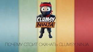 ТОП 7 причин почему стоит скачать Clumsy Ninja!