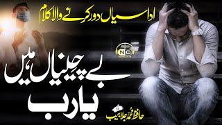 Tearful Emotional Dua | Bechainiyon Mein Ya Rab | Jalabeeb Qadri | Nasheed Club | Peace Studio