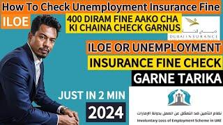 How To Check Unemployment Insurance Fine | how to check iloe insurance fine | ILOE INSURANCE FINE