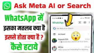 WhatsApp Me Ask Meta AI Or Search Kya Hota Hai | Ask Meta AI Or Search WhatsApp Se Kaise Hataye