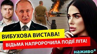 ТАКОГО ЩЕ НЕ БУЛО‼️ Марія Тиха: Вони хочуть ЦЮ Х€РНЮ ЗРОБИТИ! Відьма напророчила події літа