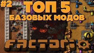 TOP-5 модов Factorio необходимых тебе для крайне приятного строительства