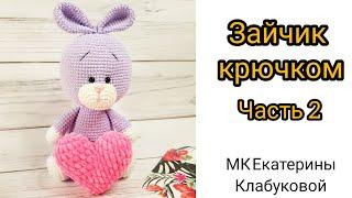 Вязаная зайка крючком/  МК Екатерины Клабуковой