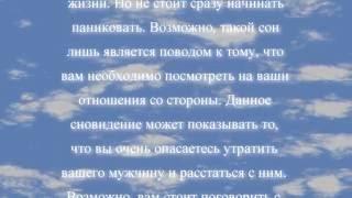 К чему снится измена парня по соннику онлайн?