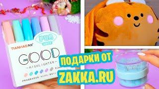 Распаковка Подарков от Zakka