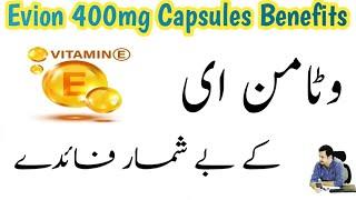 Health Benefits of Vitamin E | Evion E 400mg Capsules For Skin Hair & Heart | Vitamin E ke fayde |