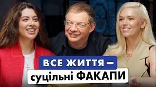 ВСЕ ЖИТТЯ - суцільні ФАКАПИ!| ГОРОХОВСЬКИЙ, ГРЕСЬ та РАМІНА про СТРАХ УХВАЛЕННЯ СКЛАДНИХ РІШЕНЬ |30+