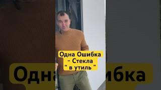 Эта ошибка монтажа окна приведет к выбросу всего стеклопакета. Почему запотел стеклопакет ?