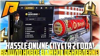 HASSLE ONLINE! ХАСЛ ОНЛАЙН СПУСТЯ 2 ГОДА! ВЫШЛО ОБНОВЛЕНИЕ 7.3! ЧТО ИЗМЕНИЛОСЬ НА IOS? - RADMIR CRMP