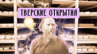 Тверские открытия: Как Николай Верещагин импортозамещением занимался