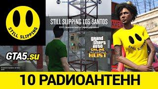 GTA Online Сломанные антенны Still Slipping Los Santos Места всех 10 радиоантенн