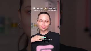 Макияж когда ты не умеешь краситься