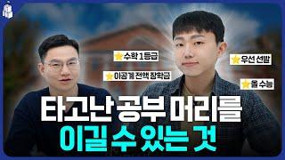 연세대 출신 수학쌤은 아이들에게 '이것'을 꼭 물어봅니다. | 대치동캐슬 김정우 선생님_1편