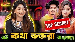 Nirjon Nahuel র কোন Secret ফাঁস করলো Arohi Mim?