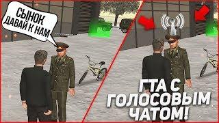 GTA ПО СЕТИ С РУССКИМ ГОРОДОМ И ГОЛОСОВЫМ ЧАТОМ! (RPBox)