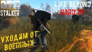 Уходим от Военных ️ Dayz STALKER RP Life Beyond Hard RP