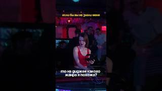 На диджея какого жанра я похожа больше? Пиши в комментариях #dj #mashup #music #electronicmusic