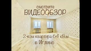 Продается 2-ком. квартира рядом со школой и садиком в Иглино! №2526