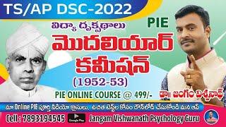 PIE || మొదలియార్ కమిషన్ (1952-53) || విద్యా దృక్పథాలు|| DSC|| AP|| TSFOR  PIE CLASSES Download  APP