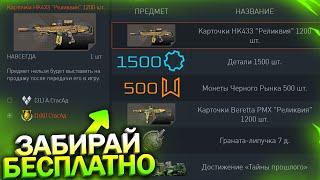 ПРОВЕРЬ КОРЗИНУ! ЗАБИРАЙ МОНЕТЫ И 1200 КАРТОЧЕК БЕСПЛАТНО В WARFACE, Новый Интерфейс, Халява варфейс