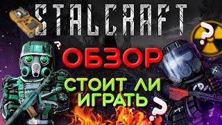 STALCRAFT стоит ли играть в 2022 году ️ СТАЛКРАФТ глазами новичка в 2022 году | СТАЛКРАФТ обзор