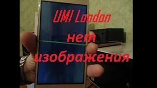 Проблема с заменой экрана UMI LONDON