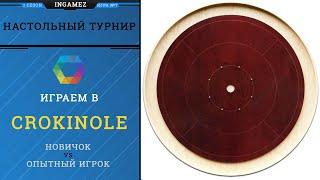 Настольный турнир. Crokinole/Крокинол. s1p7