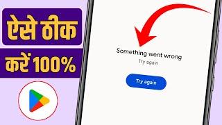 Something went wrong play store, Play store something went wrong, Something went wrong