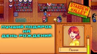 #57. Подарок на свадьбу. Лучший подарок для Пенни. Stardew Valley Кооператив  Прохождение