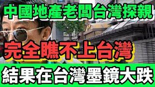 來自中國天津的地產大老闆帶著一種來「恩賜」心態到台灣探親，結果發現自己才是真正的低人一等