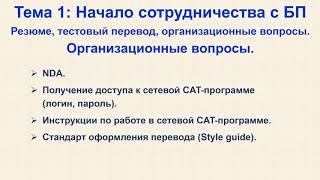 Заметки редактора переводческой компании. Организационные вопросы.