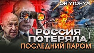 Россия потеряла последний паром: есть реакция Путина