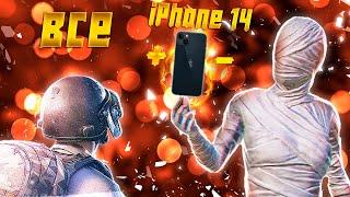 ВСЕ ПЛЮСЫ И МИНУСЫ iPhone 14 ДЛЯ ИГРЫ  В PUBG MOBILE