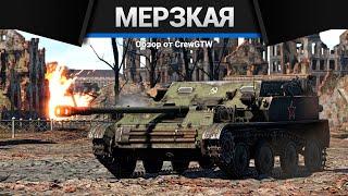 САМАЯ МЕРЗКАЯ ТЕХНИКА СССР в War Thunder