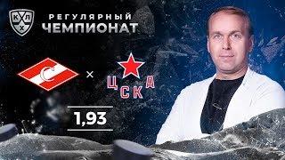 Спартак – ЦСКА. Прогноз Казанского