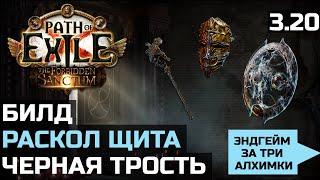 Билд Налетчик Мечепад Взрыв клинков | Path of Exile 3.20