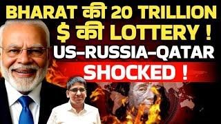 भारत की 20 Trillion $ Lottery! Qatar, US, Russia Shocked! Sabotage Plans Begin!