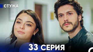 Стужа 33 Серия ФИНАЛ (Русский Дубляж)