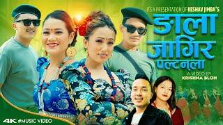 Ngala Jagir Paltanla [Official MV] By Sanjiv Ghising & Ramsali Theeng • Tamang Selo Song 2024