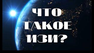 Что такое ИЗИ ? | ТЕСТ на знание сленга | Шаришь за модные словечки?