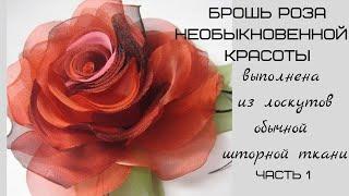 Мастер класс цветок из ткани. Часть 1. МК в Москве 6,7,8,9 декабря 2024г. запись тел.89052967040