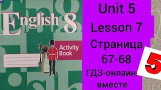 8 класс.ГДЗ.Английский язык.Рабочая тетрадь. Activity book.Кузовлев. Unit 5 Lesson 7. Страницы 67-68