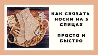 Как связать носки на 5 спицах  Носки спицами  Очень подробный мастер-класс