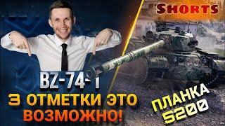 Планка в 5300! 3 отметки это возможно?Шортс#WorldofTanks #миртанков #стрим #lesta#химик#танки