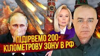 ️СВІТАН: У ці хвилини! УДАР СОТНЕЮ РАКЕТ ПО РФ. Путін кричить про катастрофу, Сі просять ВТРУТИТИСЬ