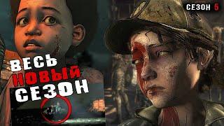 5 сезон THE WALKING DEAD _ Выйдет ли ?