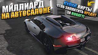 МИЛЛИАРД на АВТОСАЛОНЕ. 20 СЕРИЯ. GTA 5 RP MAJESTIC / ГТА 5 РП МАДЖЕСТИК