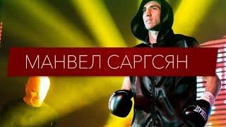 Boxing Entrance MANVEL SARGSYAN  feat. Aram Avedikyan (duduk)