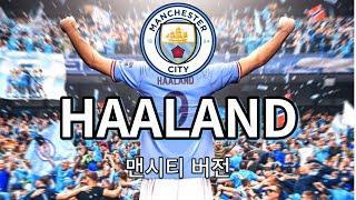 맨시티 홀란 응원가 'CTID - Haaland (Ha Ha Ha)'