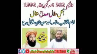 Allama Ahmad Saeed Khan multani old bayan